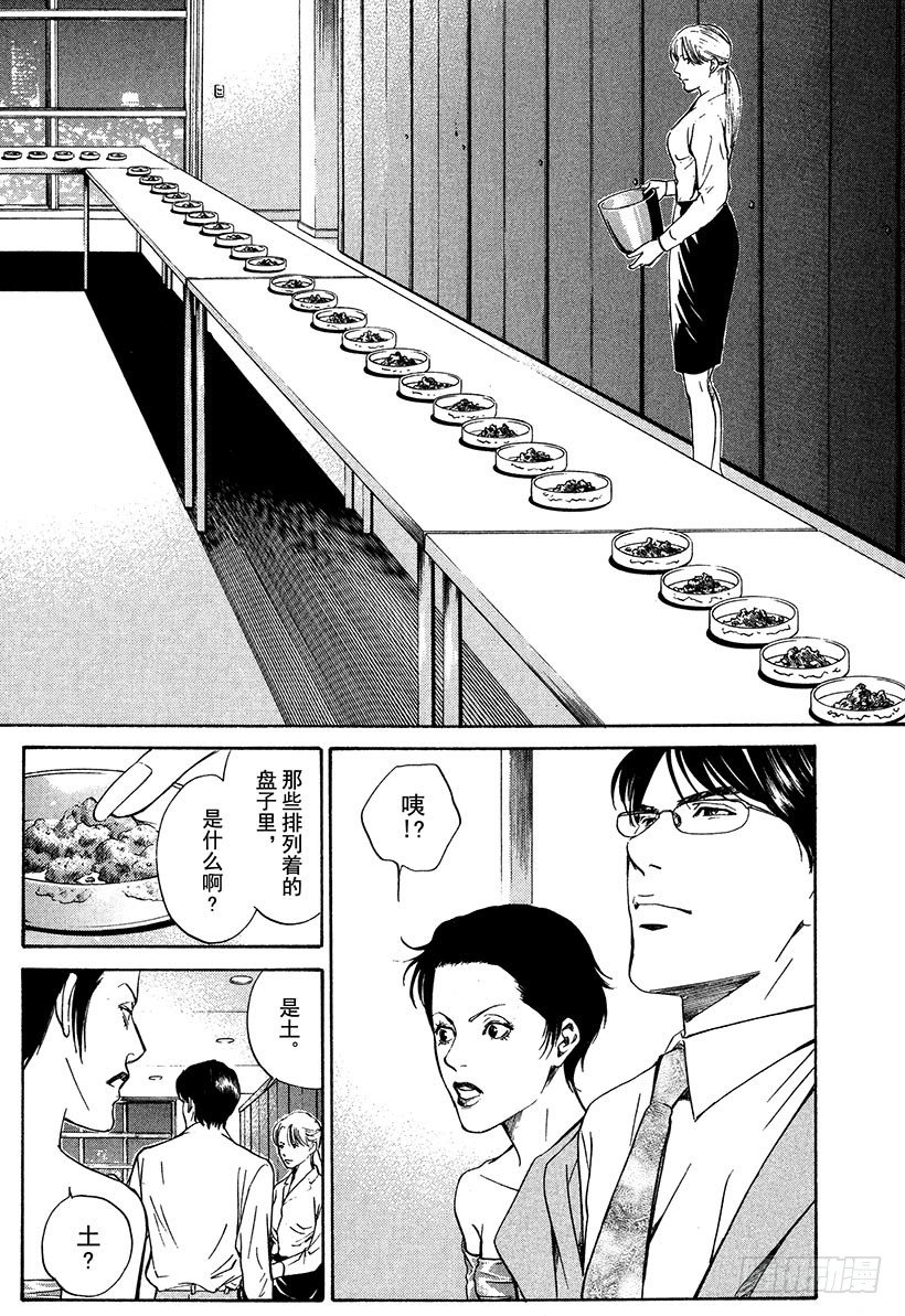 #12 看清真相的人们-第12话