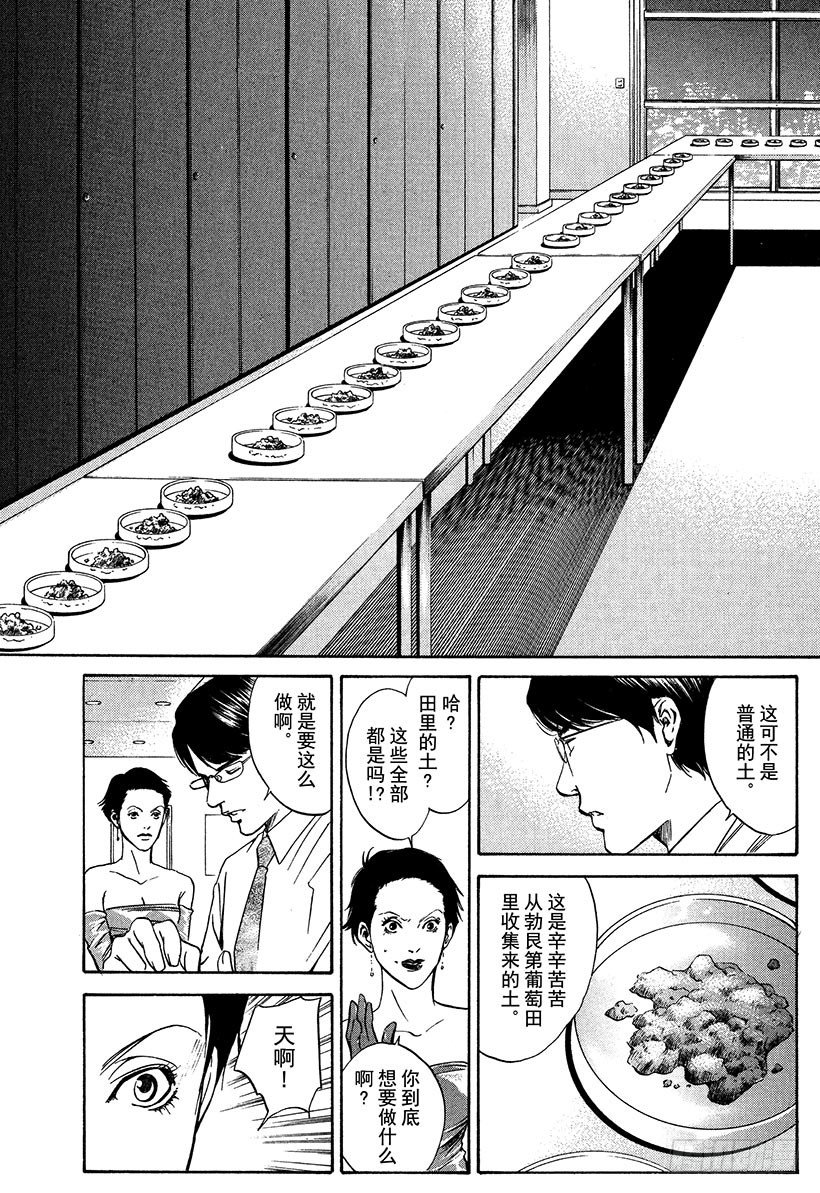 #12 看清真相的人们-第12话