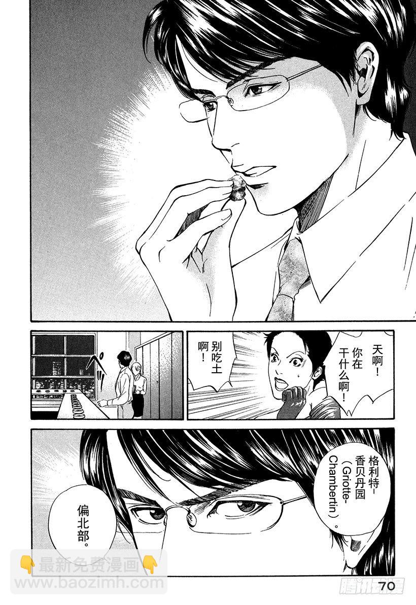 #12 看清真相的人们-第12话