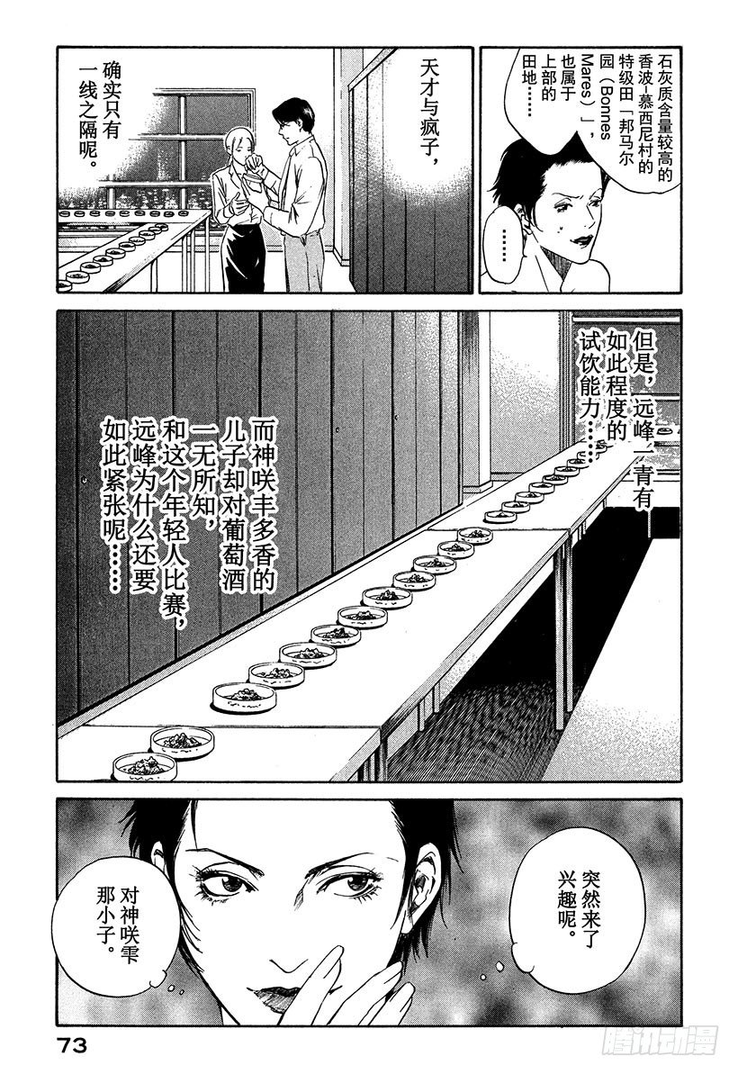 #12 看清真相的人们-第12话