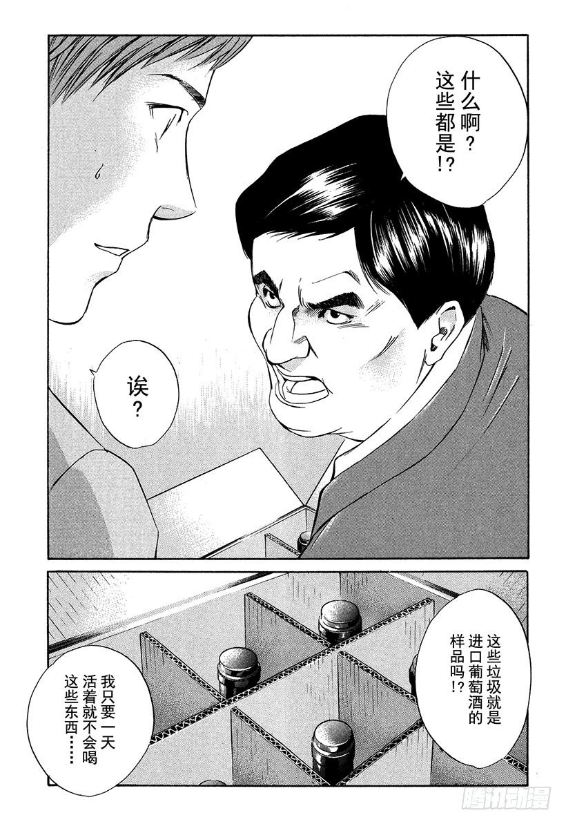 #16 葡萄酒部的怪人-第16话