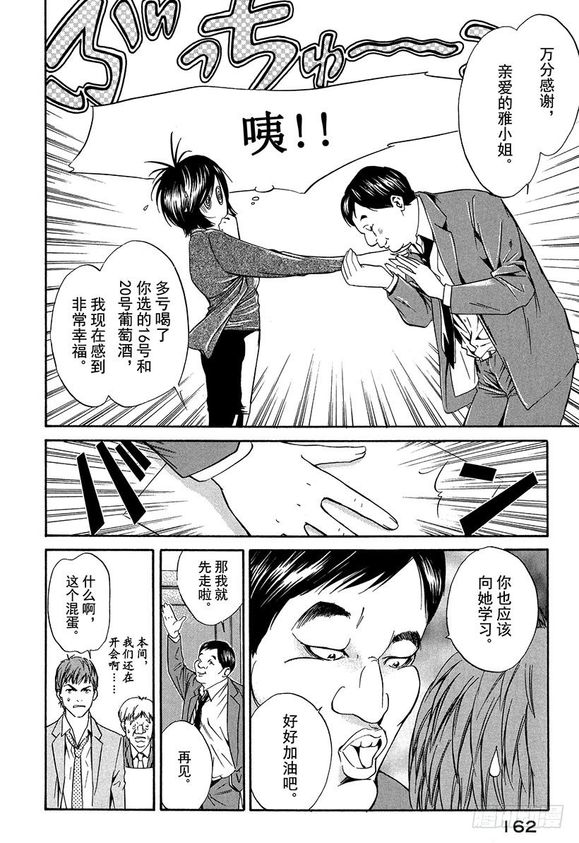 #16 葡萄酒部的怪人-第16话