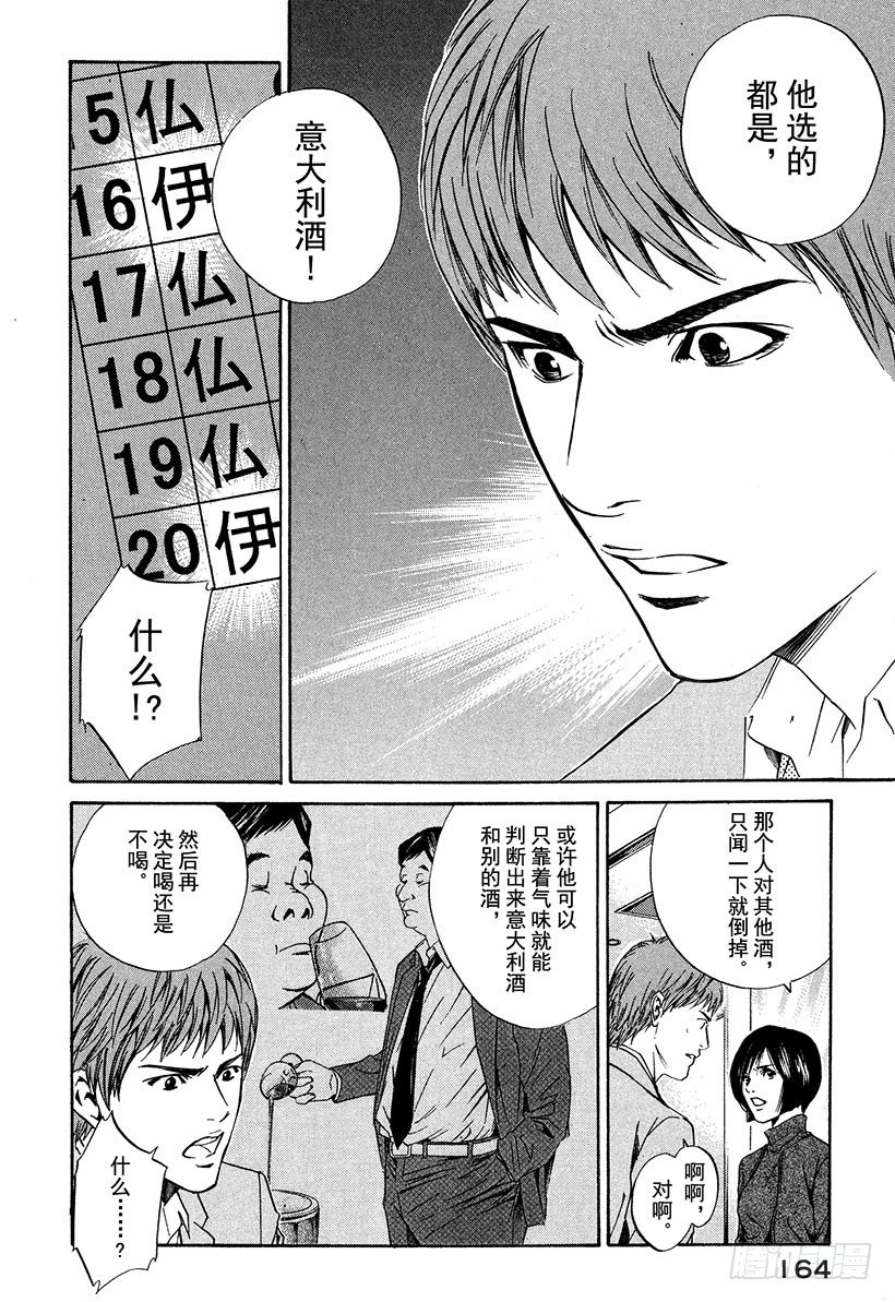 #16 葡萄酒部的怪人-第16话