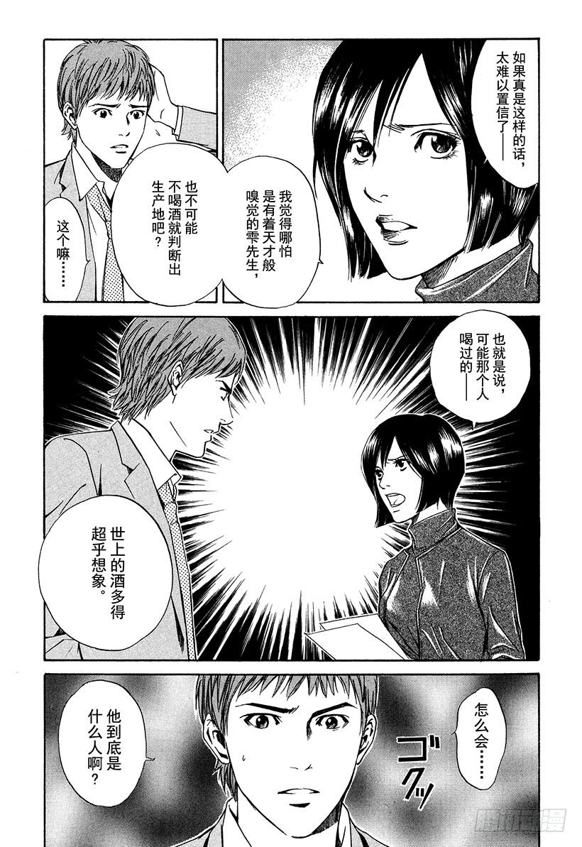 #16 葡萄酒部的怪人-第16话