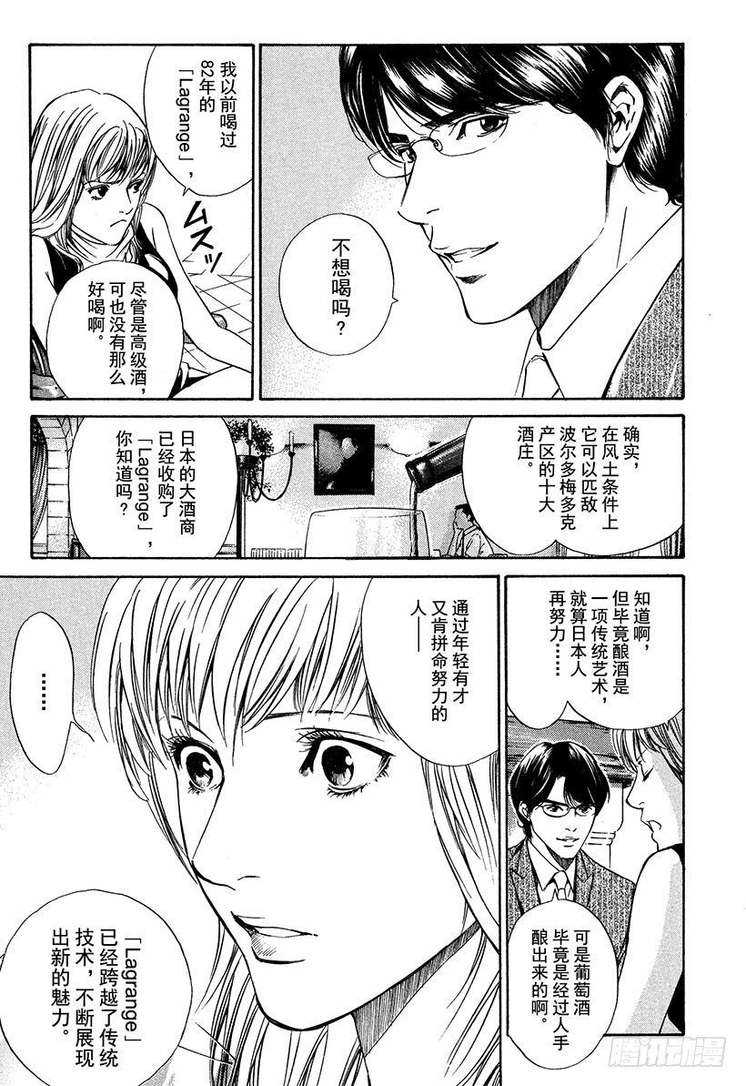 #16 葡萄酒部的怪人-第16话