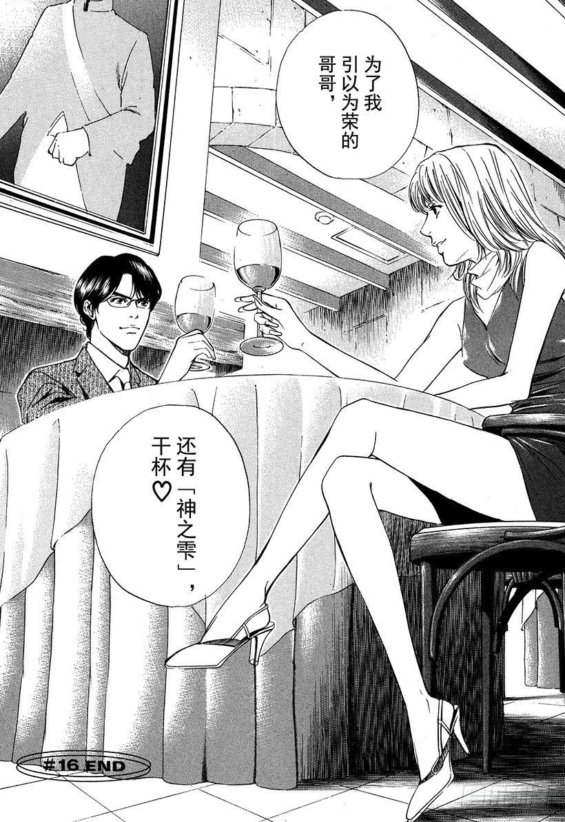 #16 葡萄酒部的怪人-第16话