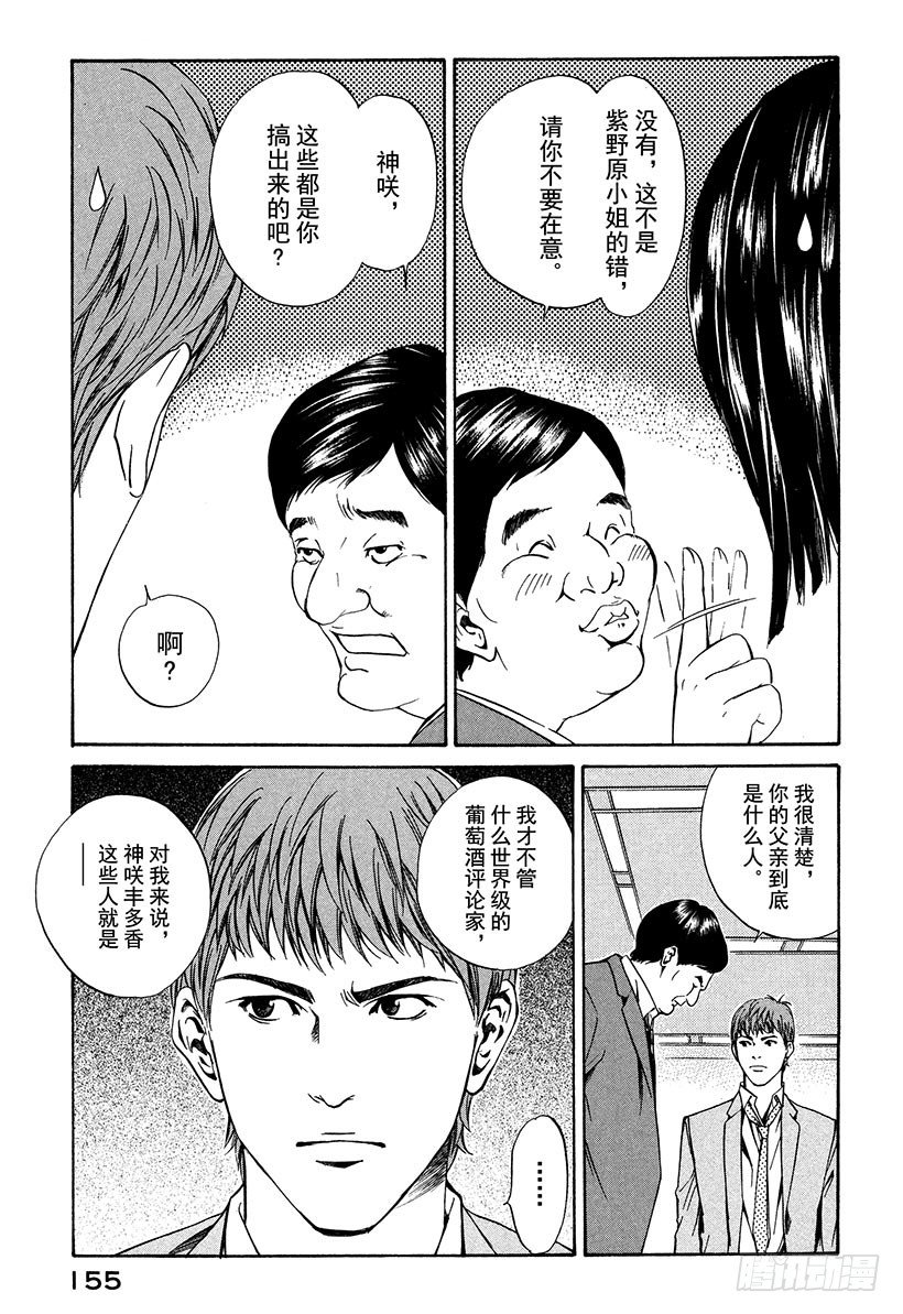 #16 葡萄酒部的怪人-第16话