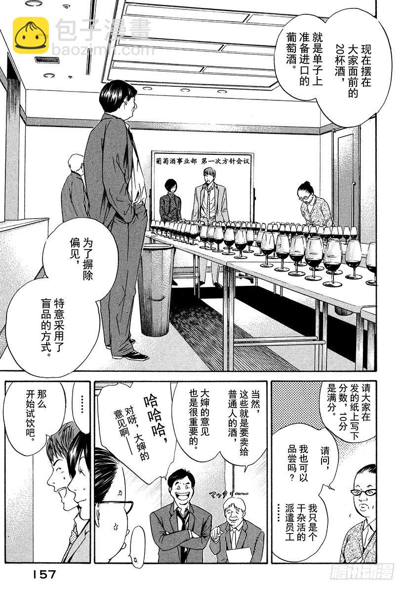 #16 葡萄酒部的怪人-第16话