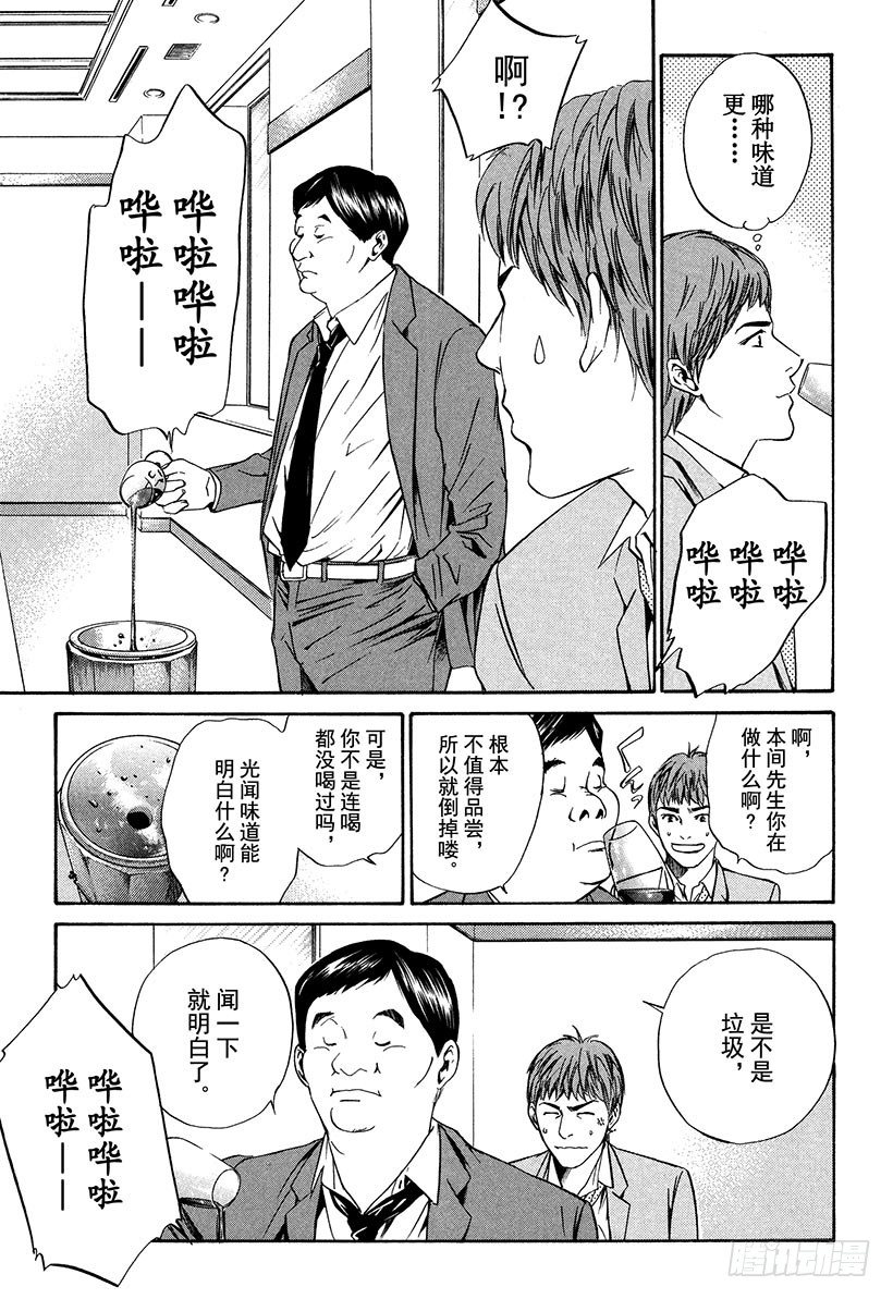 #16 葡萄酒部的怪人-第16话