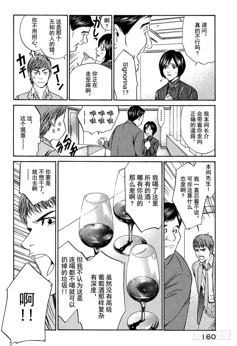 #16 葡萄酒部的怪人-第16话