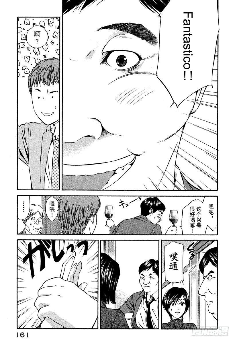 #16 葡萄酒部的怪人-第16话