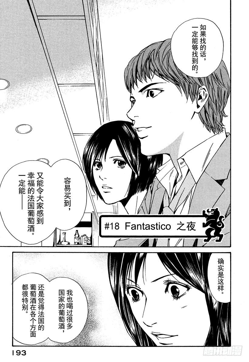 #18 Fantastico之夜-第18话