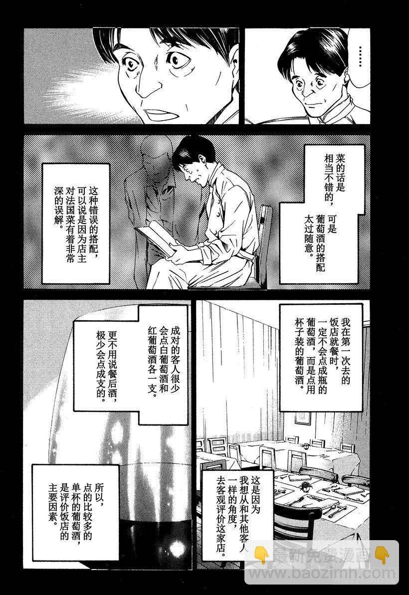 #18 Fantastico之夜-第18话