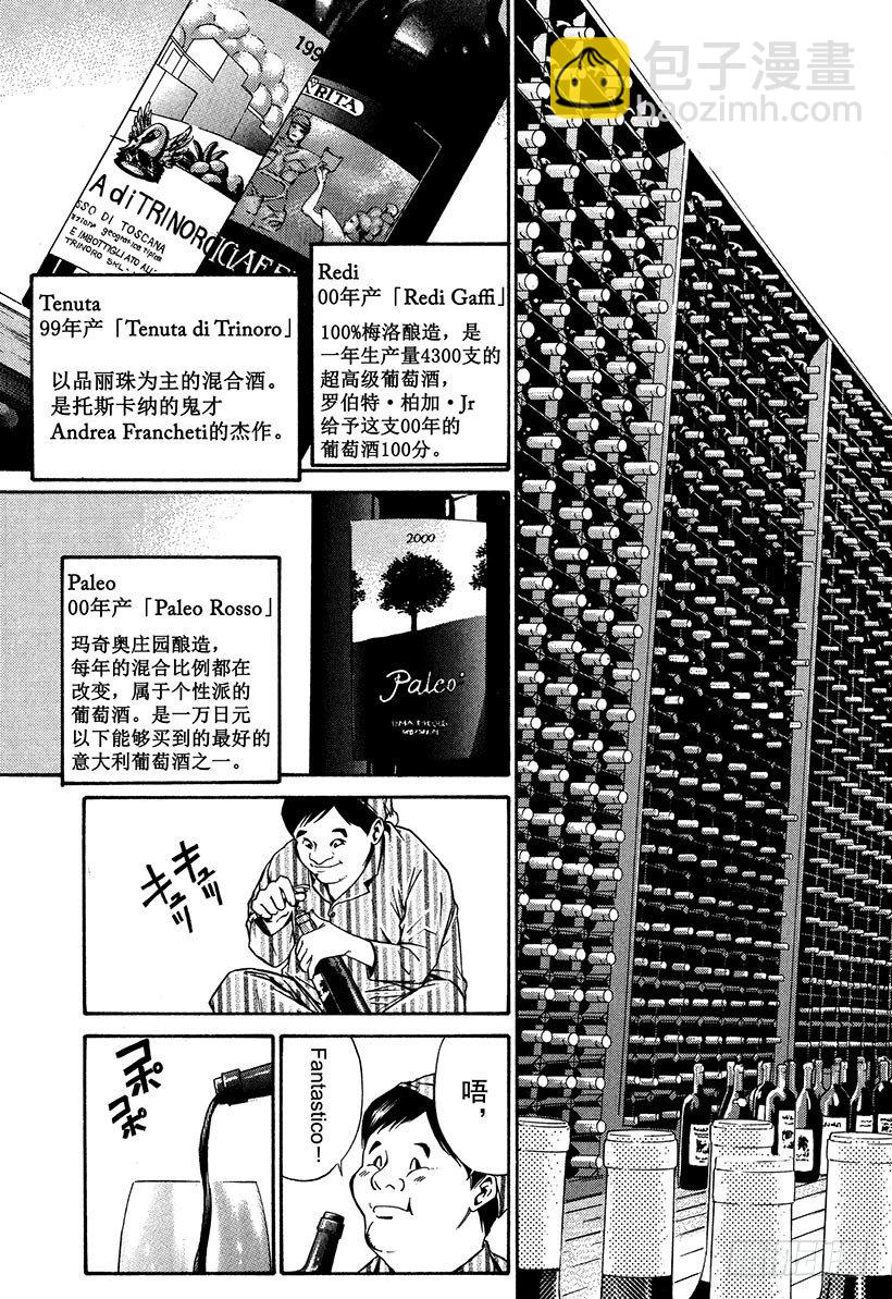 #18 Fantastico之夜-第18话