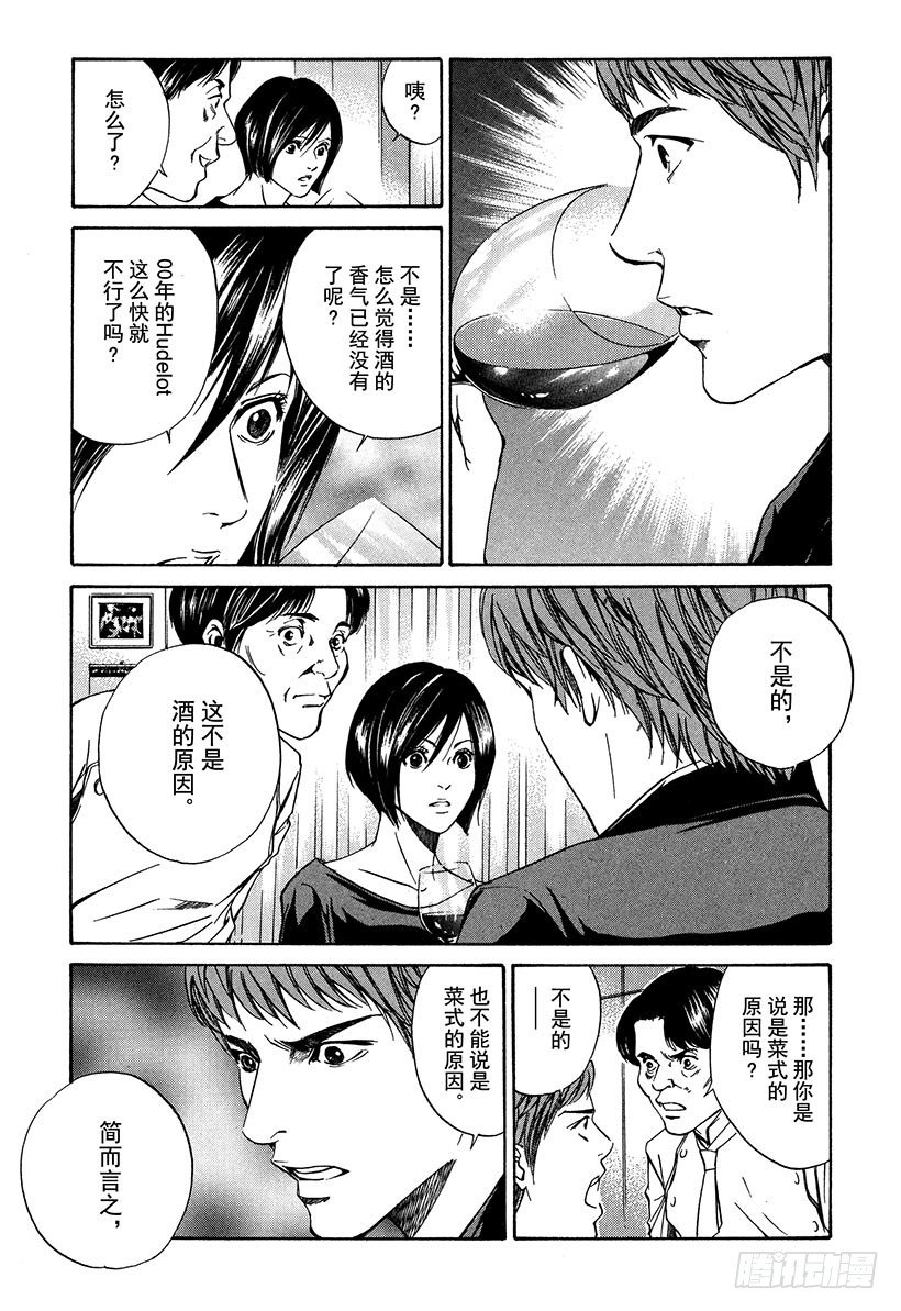 #20 美酒还是料理-第20话