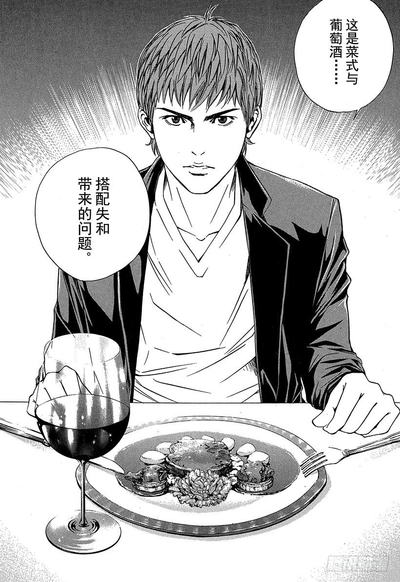 #20 美酒还是料理-第20话