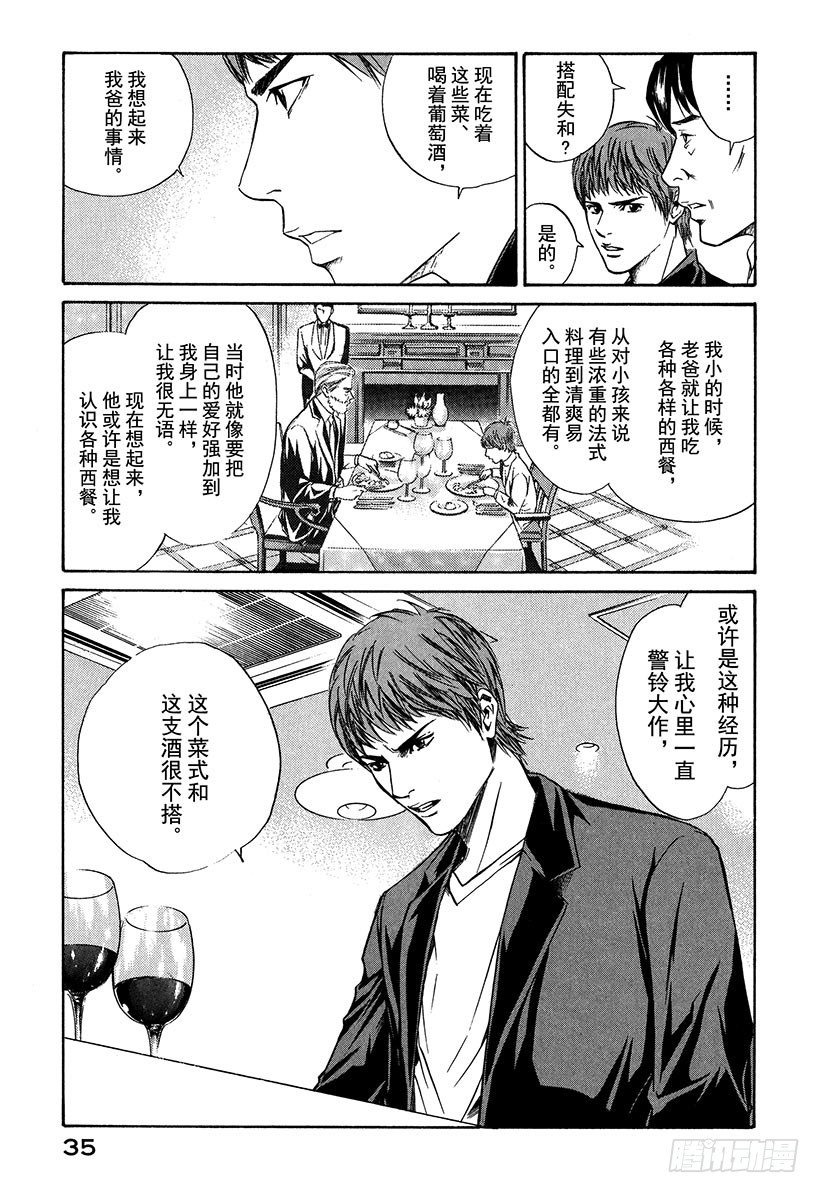 #20 美酒还是料理-第20话