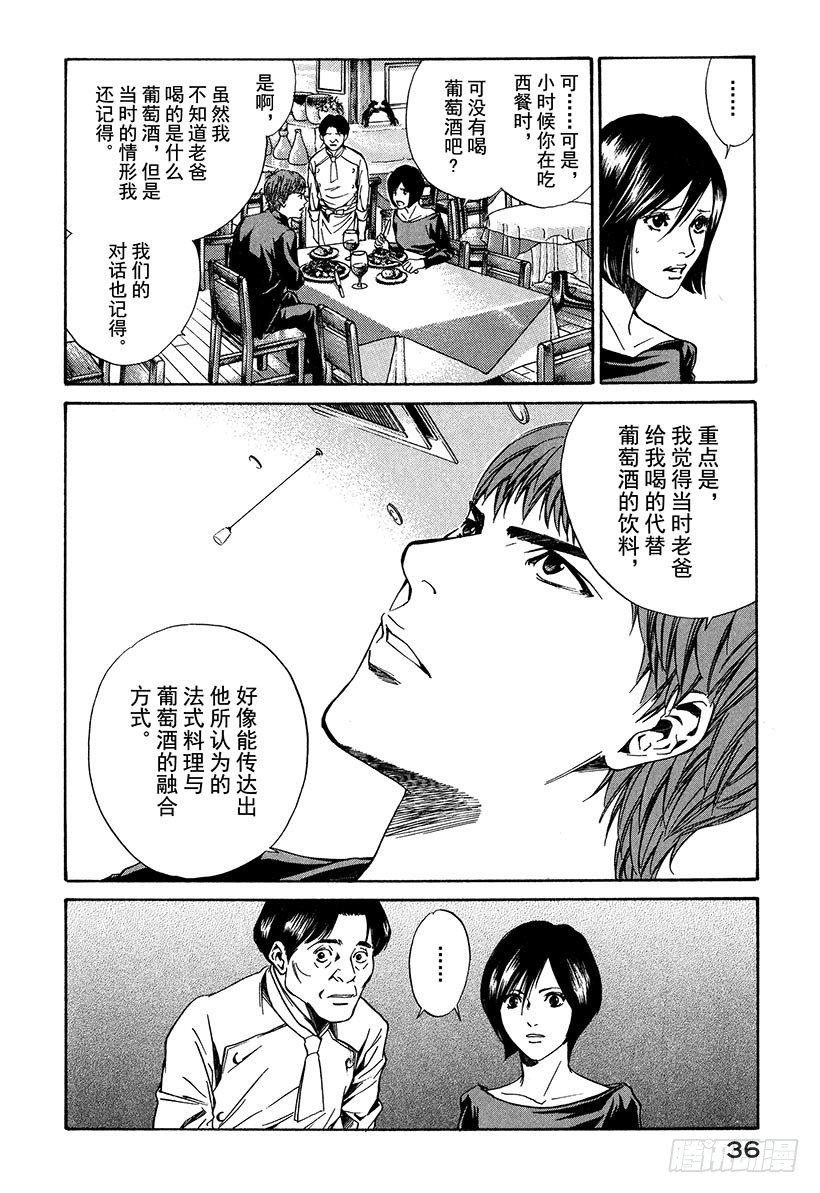 #20 美酒还是料理-第20话