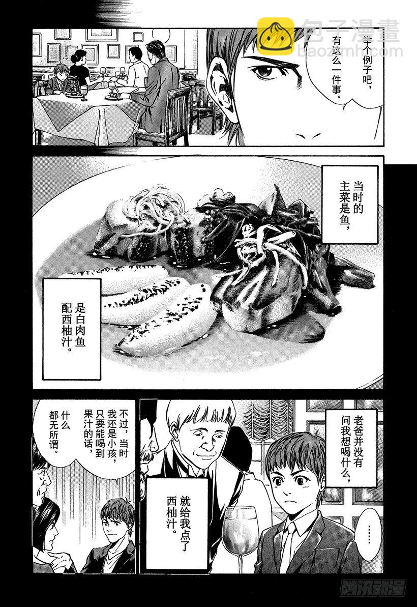 #20 美酒还是料理-第20话