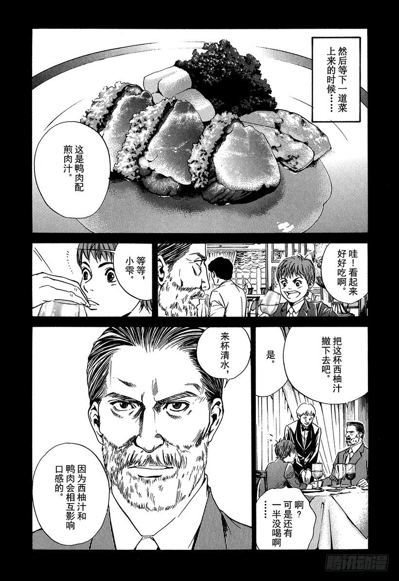 #20 美酒还是料理-第20话