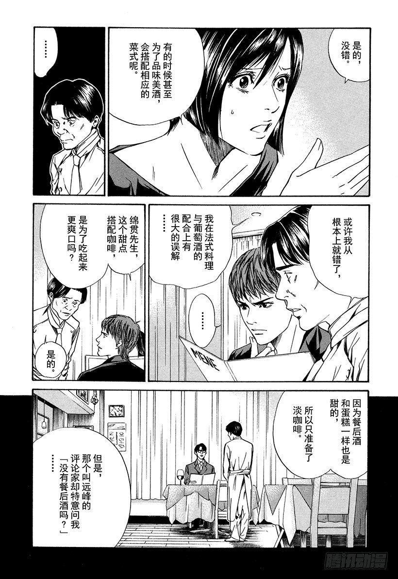 #20 美酒还是料理-第20话