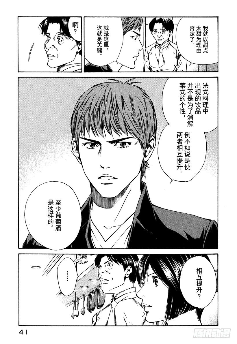 #20 美酒还是料理-第20话