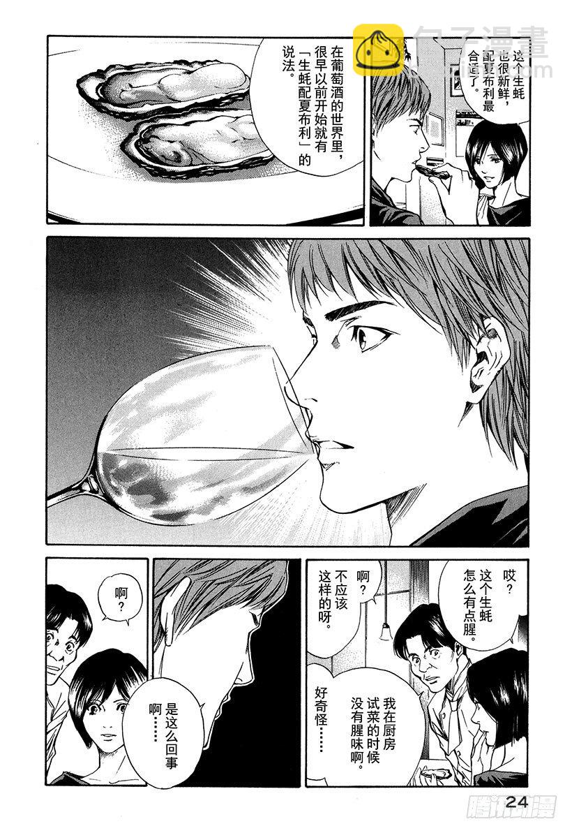 #20 美酒还是料理-第20话
