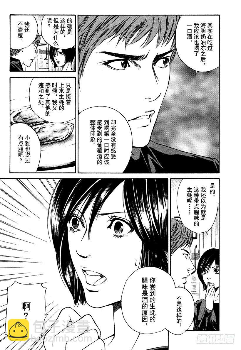 #20 美酒还是料理-第20话