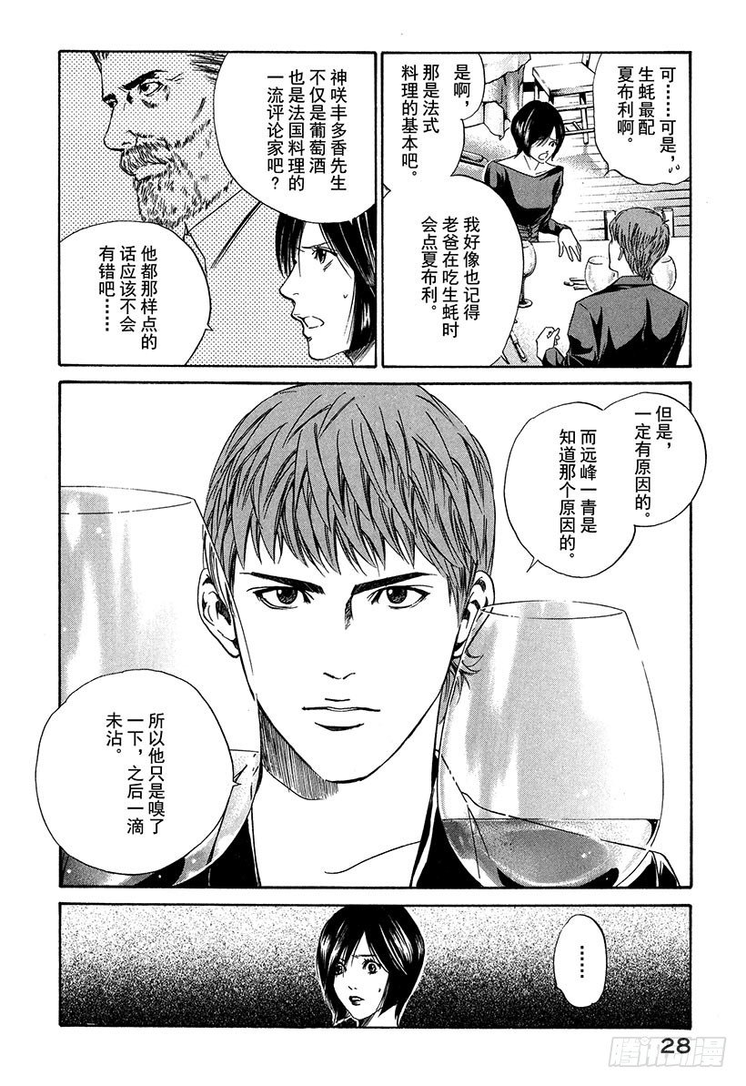 #20 美酒还是料理-第20话