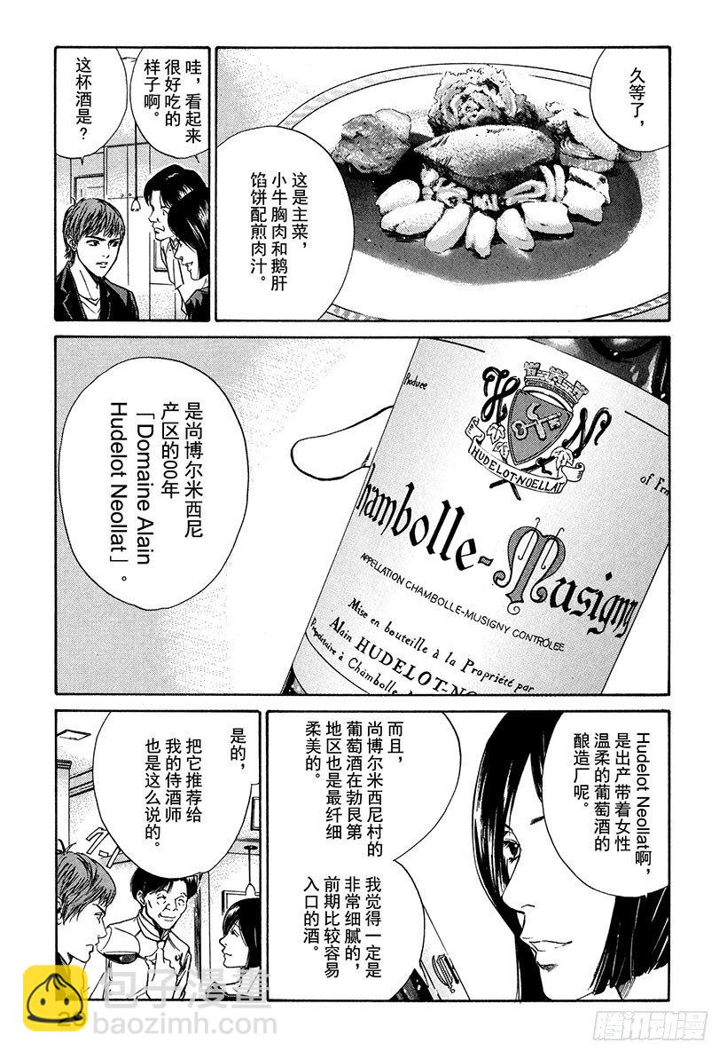 #20 美酒还是料理-第20话