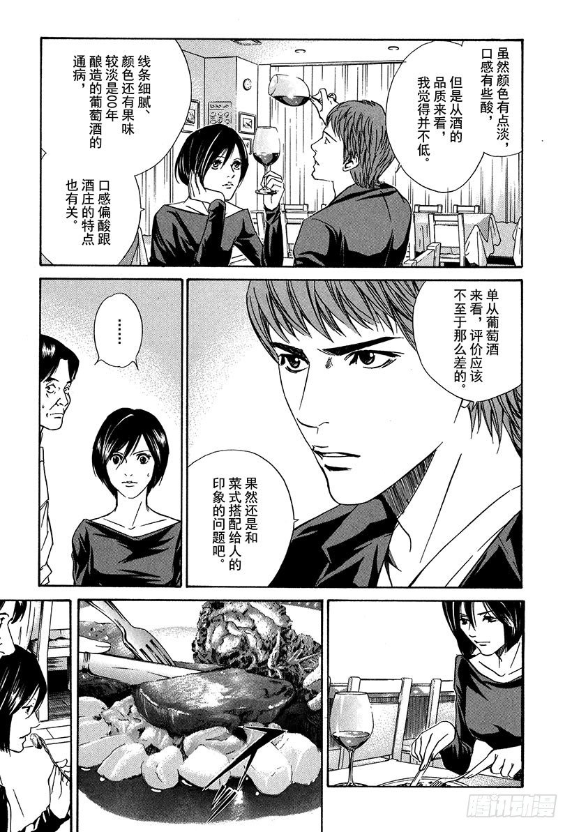 #20 美酒还是料理-第20话