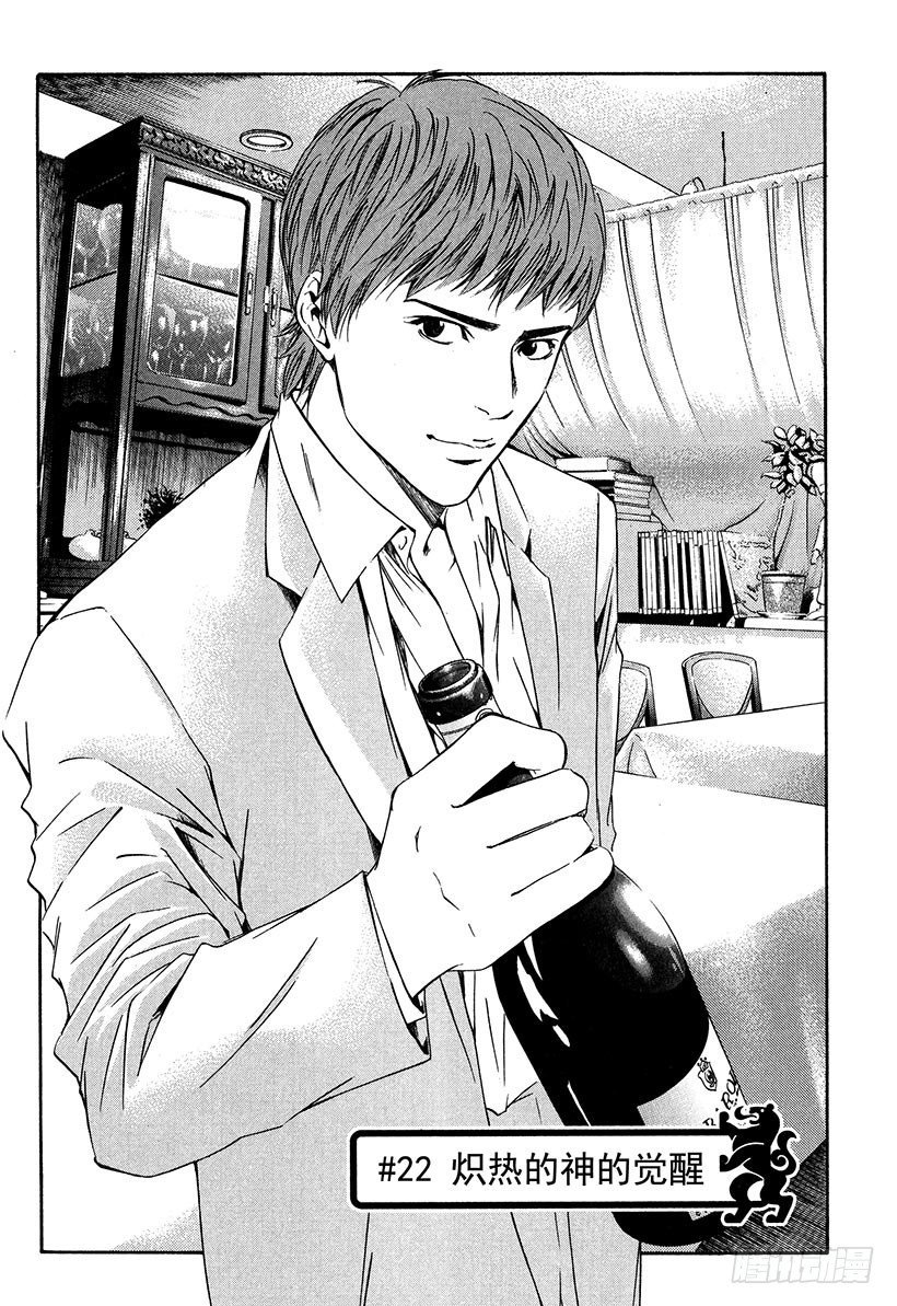 #22 炽热的神的觉醒-第22话