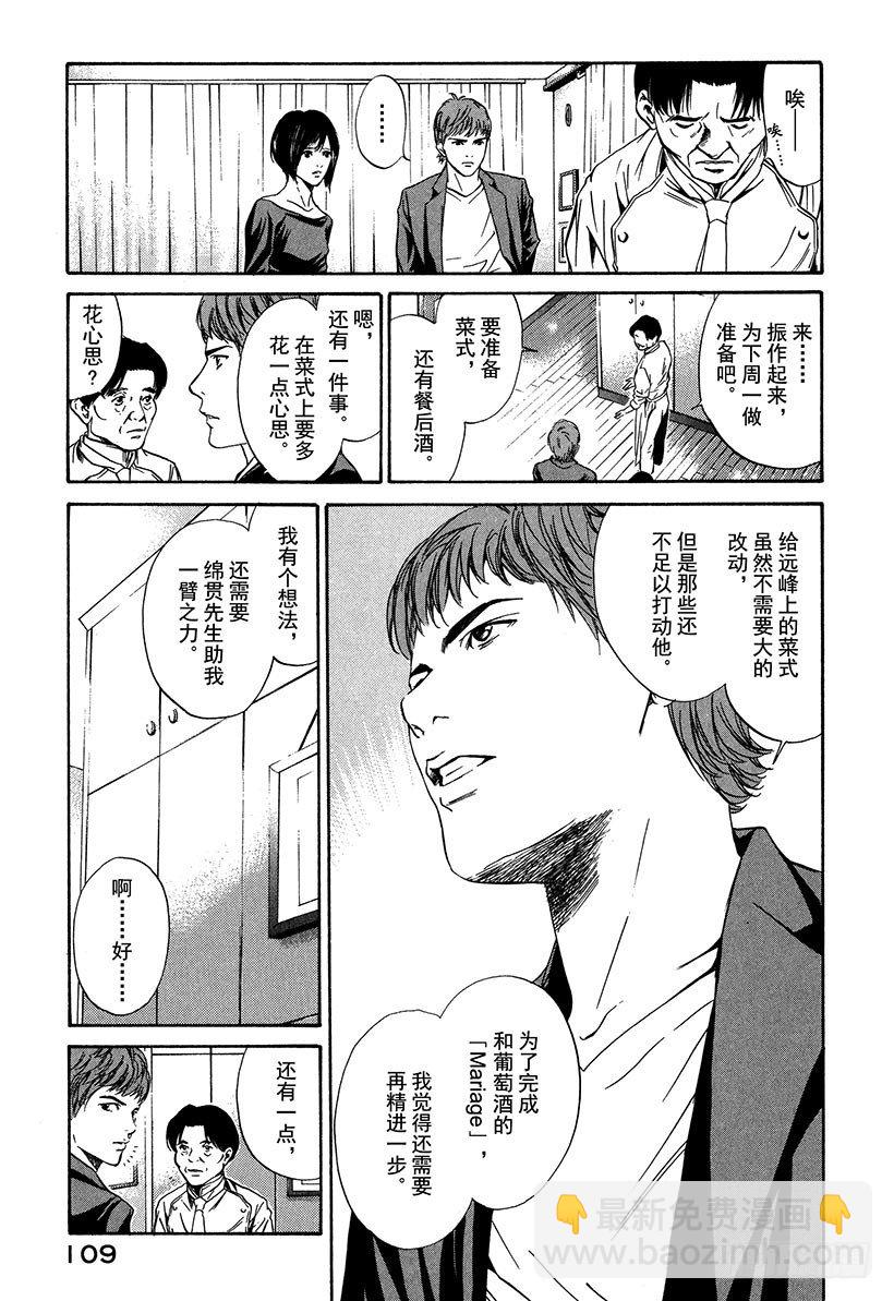 #24 接下来开始真正的准备-第24话