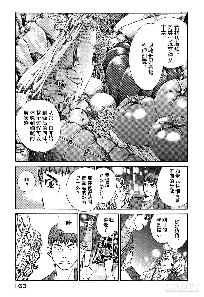 #26 美好的礼物来自偶然-第26话