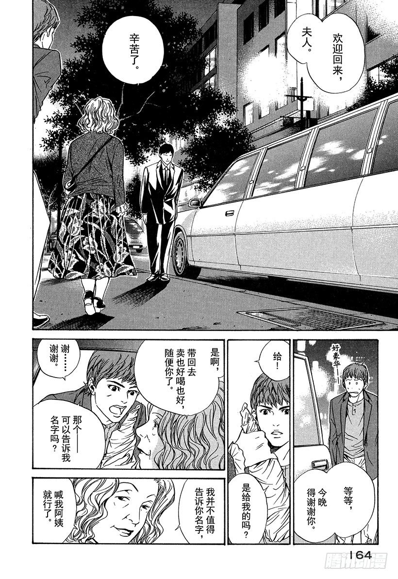 #26 美好的礼物来自偶然-第26话