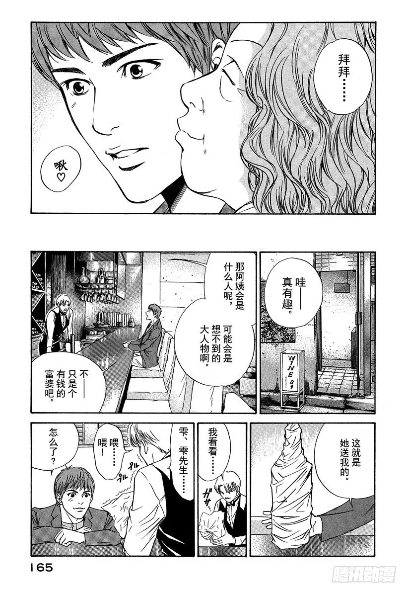 #26 美好的礼物来自偶然-第26话