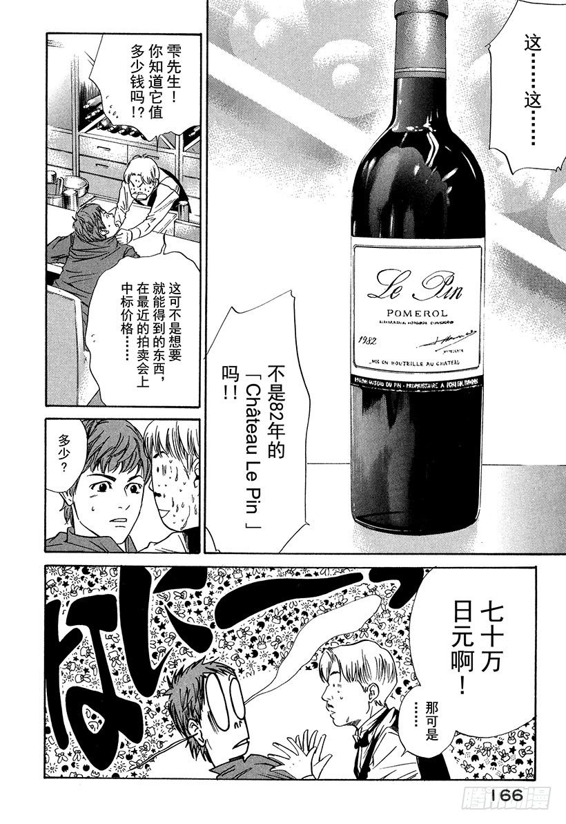 #26 美好的礼物来自偶然-第26话