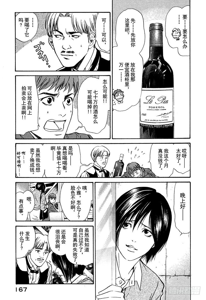 #26 美好的礼物来自偶然-第26话