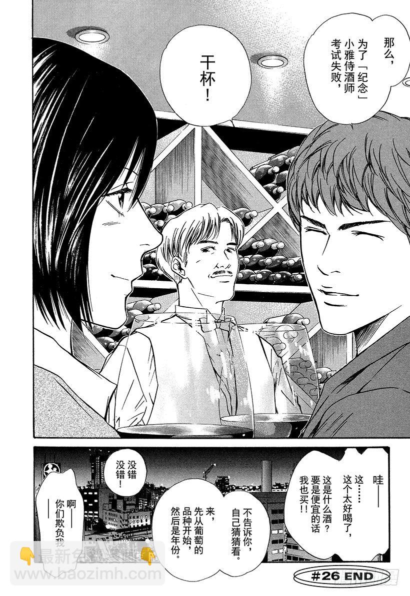 #26 美好的礼物来自偶然-第26话