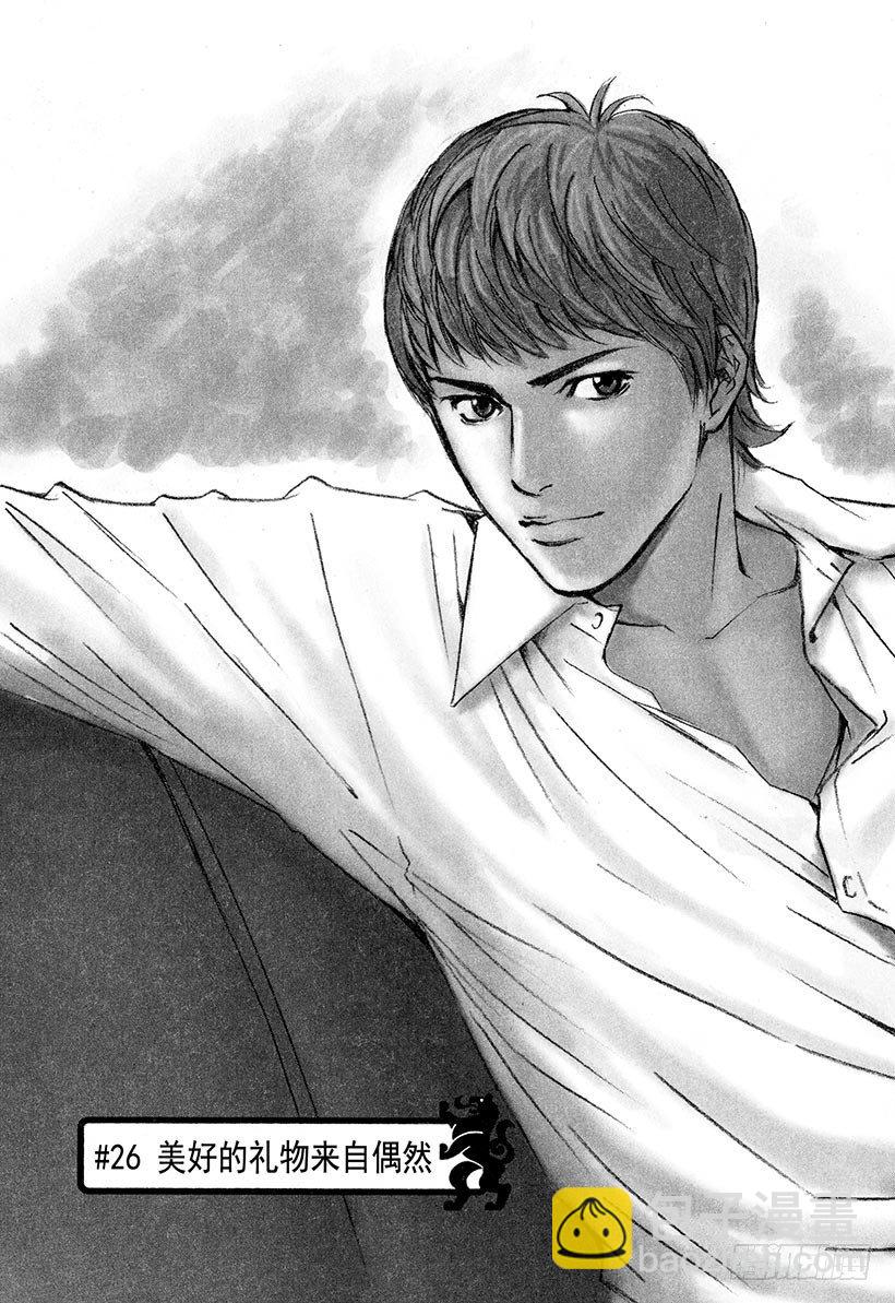 #26 美好的礼物来自偶然-第26话