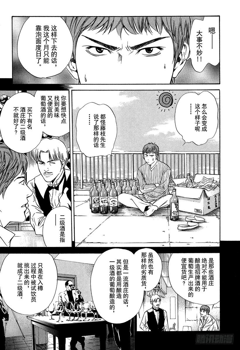 #26 美好的礼物来自偶然-第26话