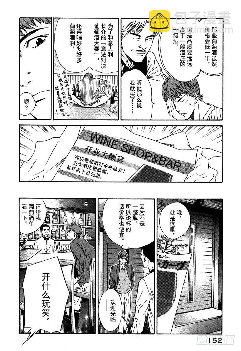 #26 美好的礼物来自偶然-第26话