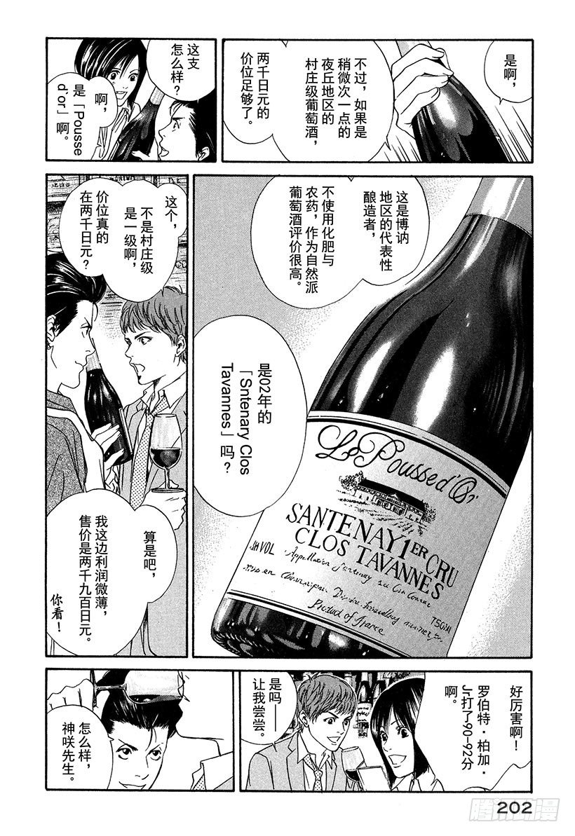 #28 庶民纯情葡萄酒兄弟-第28话