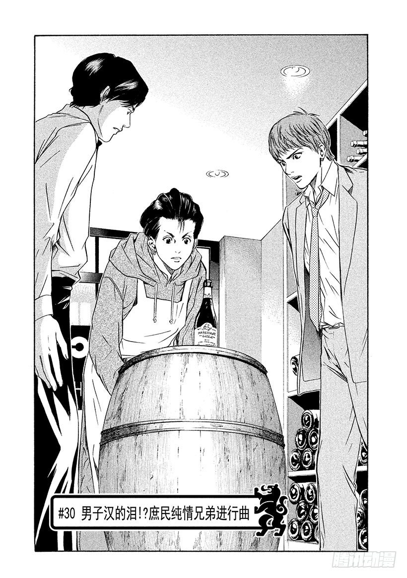 #30 男子汉的泪！？-第30话