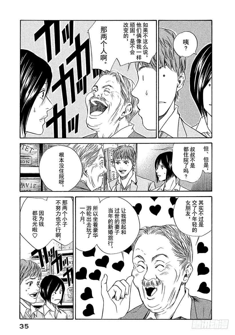 #30 男子汉的泪！？-第30话