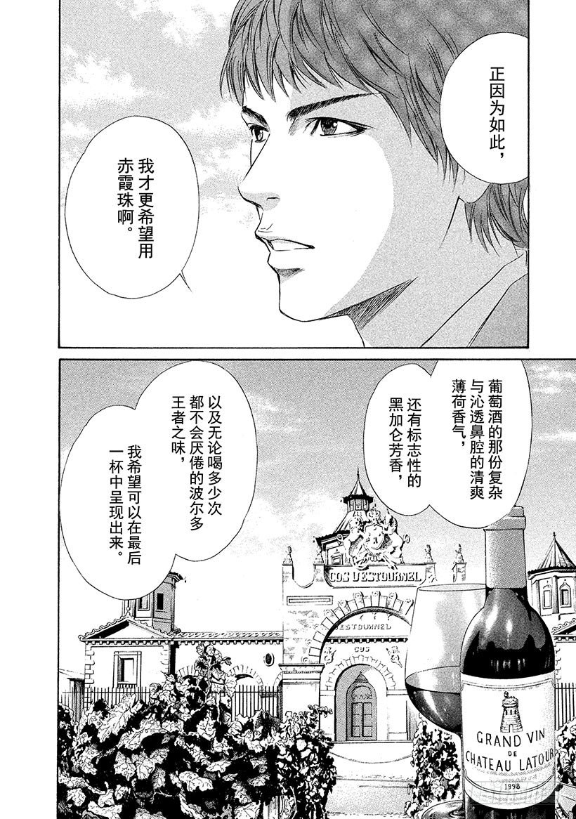 #30 男子汉的泪！？-第30话