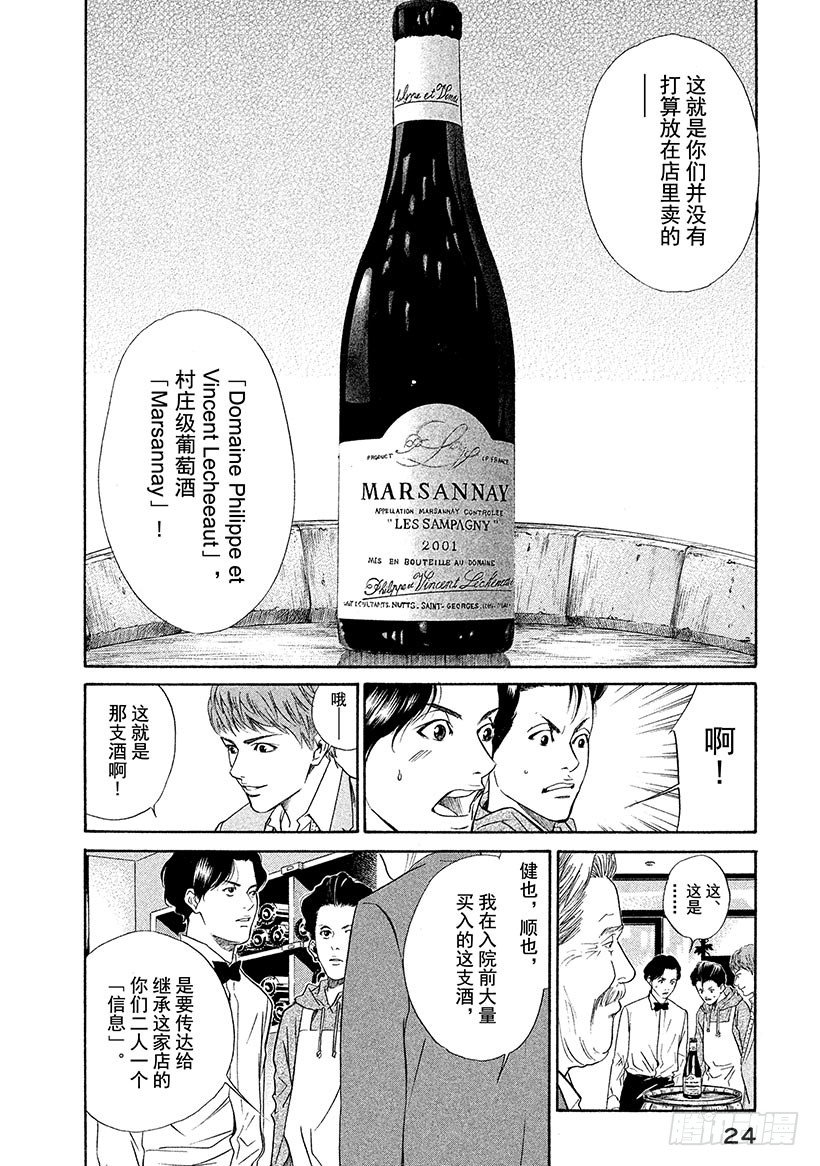 #30 男子汉的泪！？-第30话