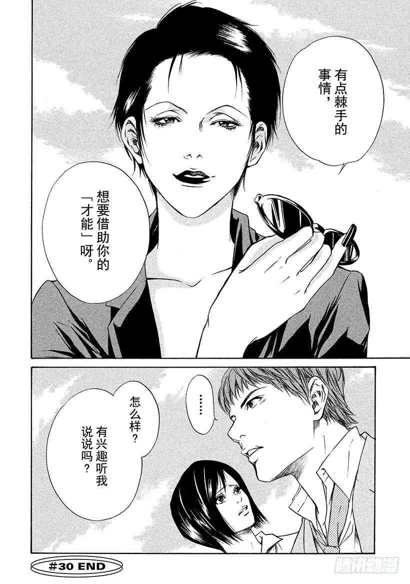 #30 男子汉的泪！？-第30话