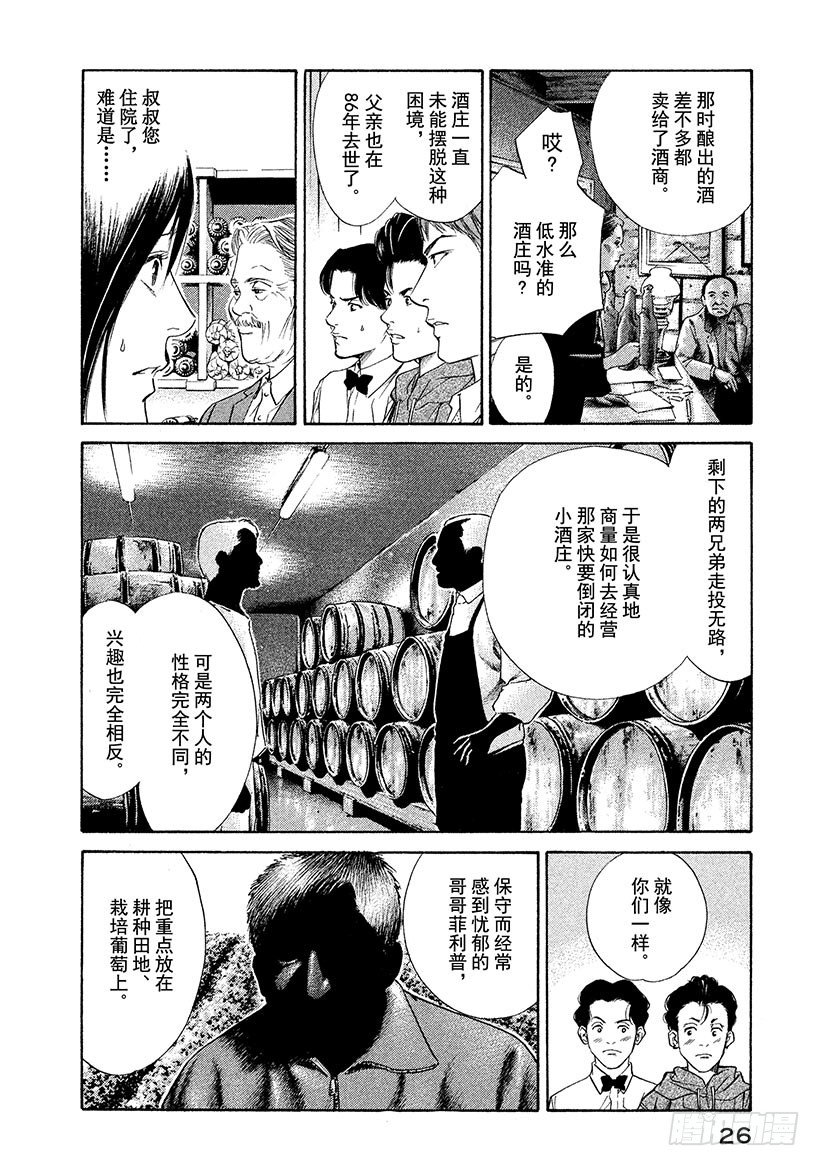 #30 男子汉的泪！？-第30话