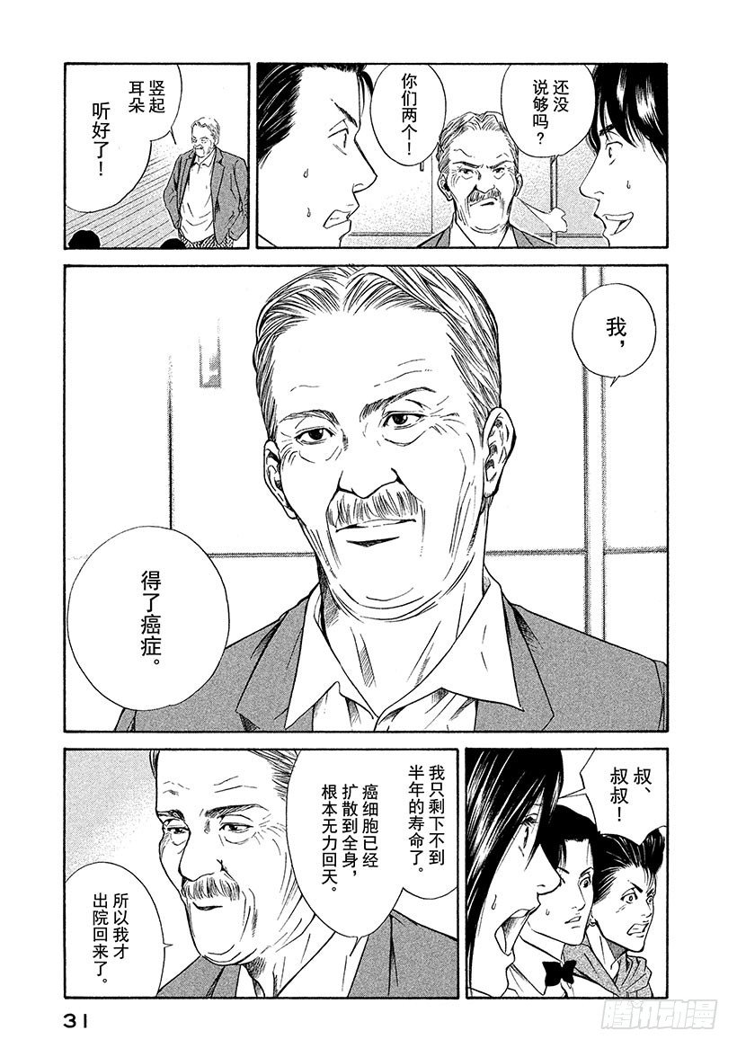 #30 男子汉的泪！？-第30话